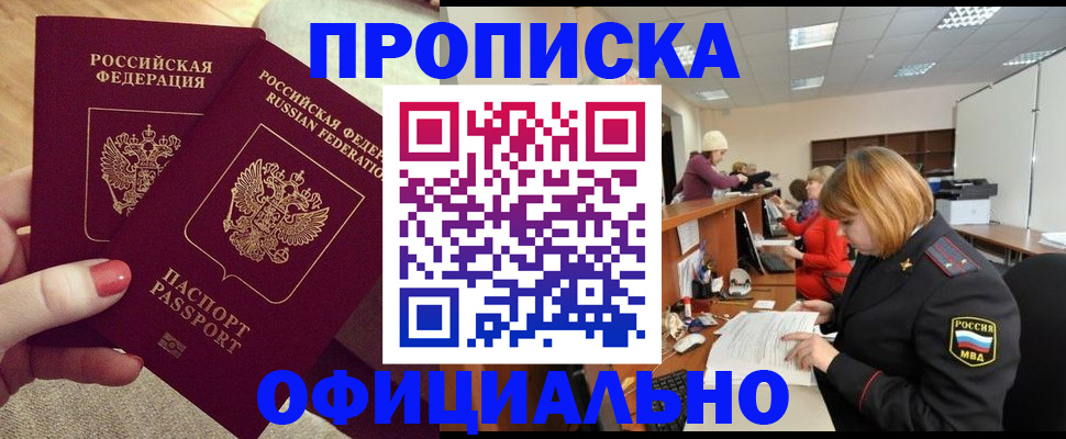 временная регистрация адрес в Александровске-Сахалинском