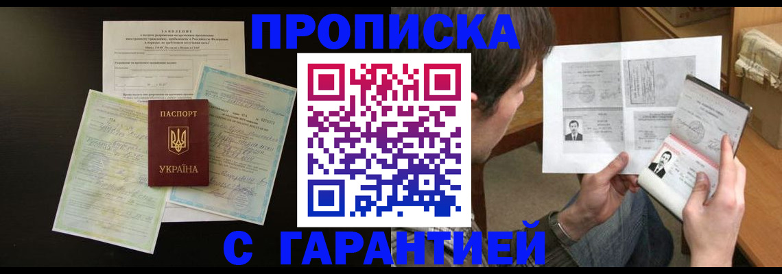 временная прописка в Александровске-Сахалинском