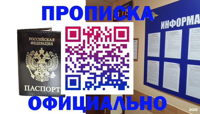 где прописаться в Александровске-Сахалинском